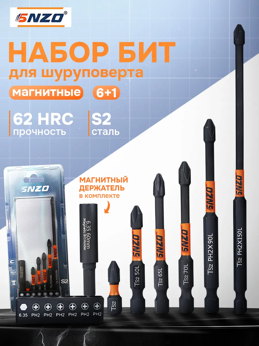 Биты для шуруповерта. Набор 7в1