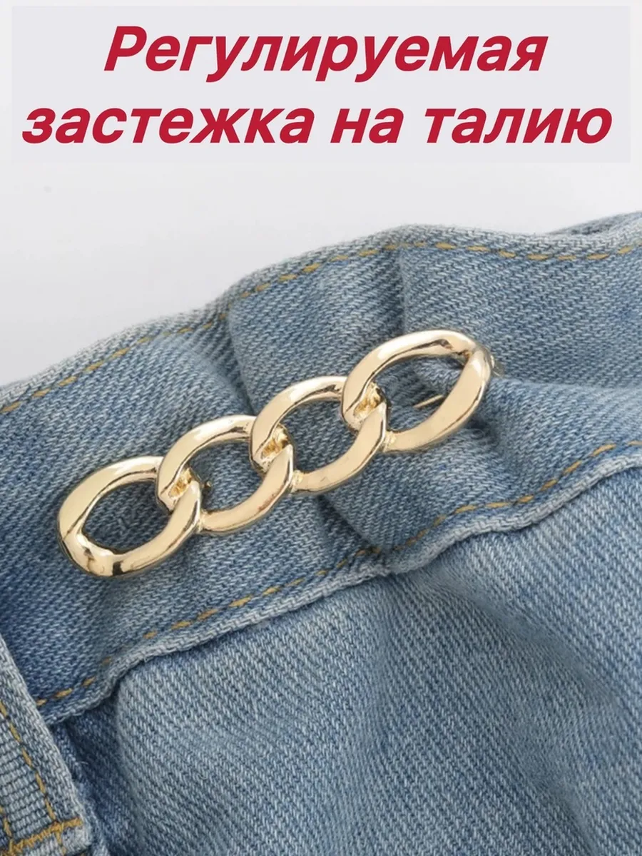 Регулируемая застежка для уменьшения пояса джинс и брюк