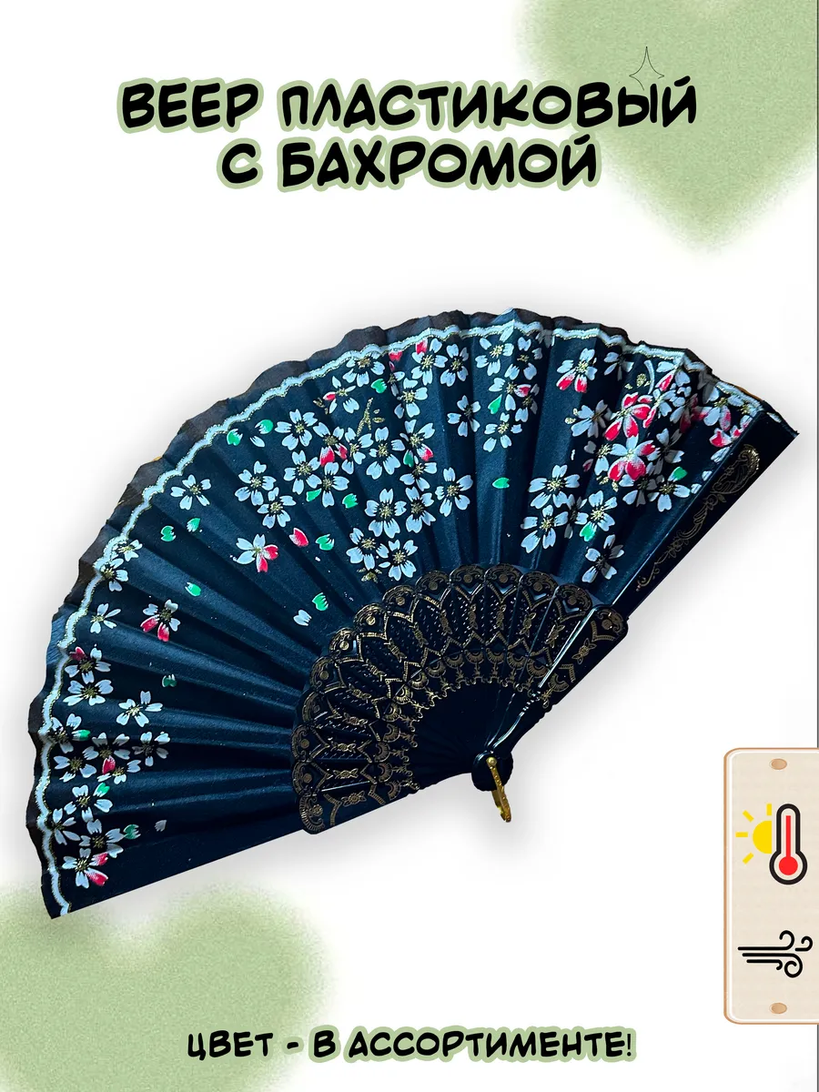 Веер складной женский
