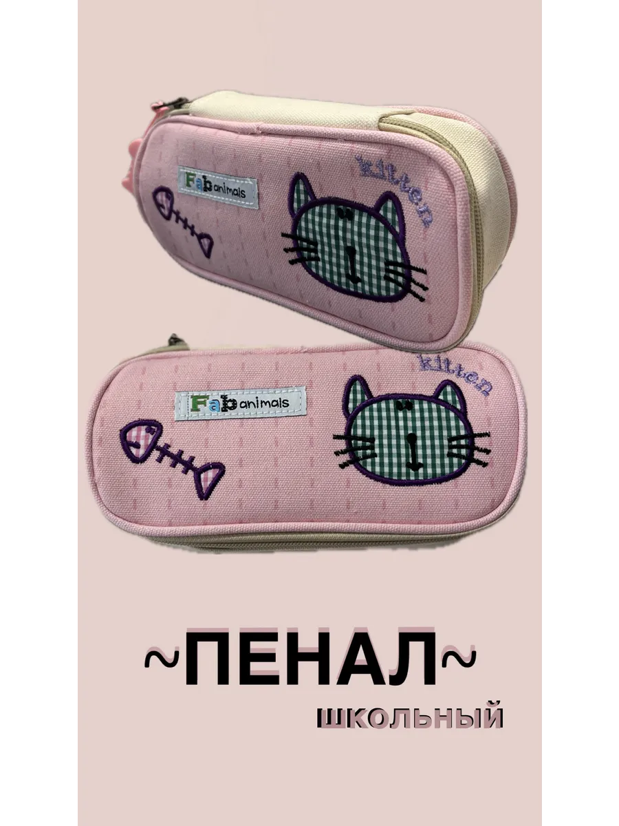Пенал школьный