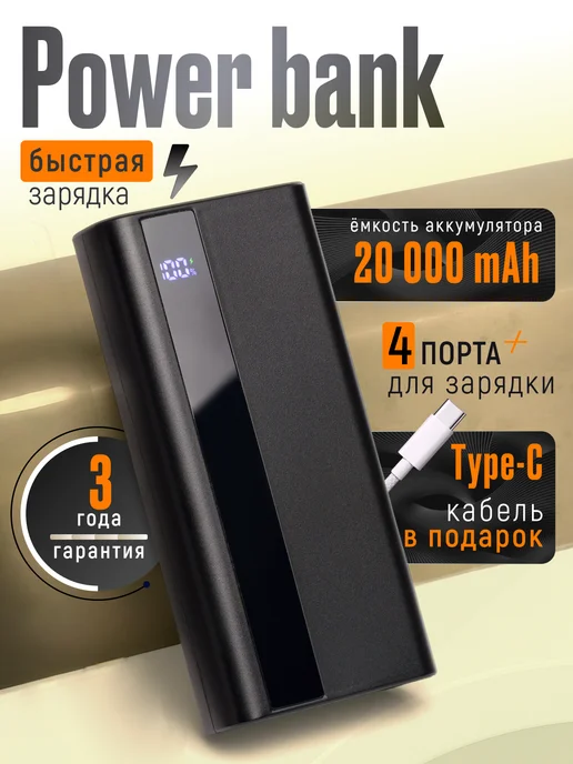 EverEnergy Повербанк 20000 Mah для телефона с быстрой зарядкой, 20000 мАч