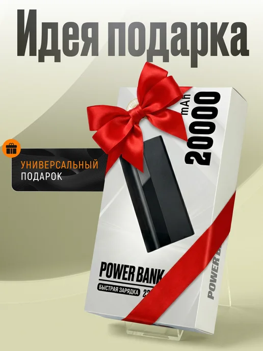EverEnergy Повербанк 20000 Mah для телефона с быстрой зарядкой, 20000 мАч, фото 8