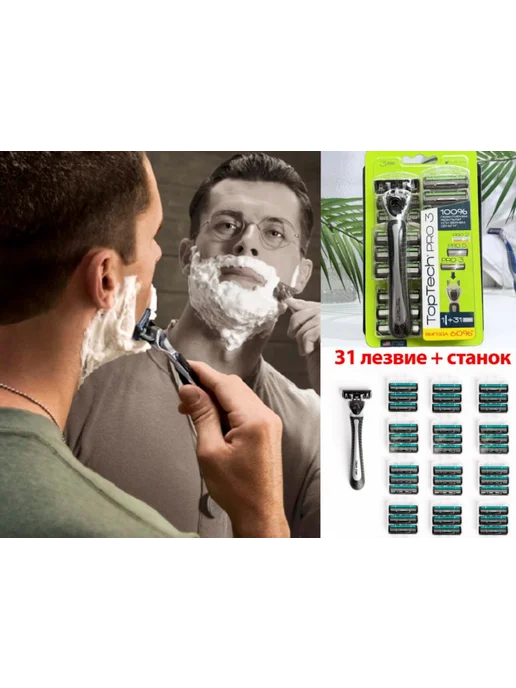 TopTech 3 Станок для бритья+31 кассета, зеленый, фото 2