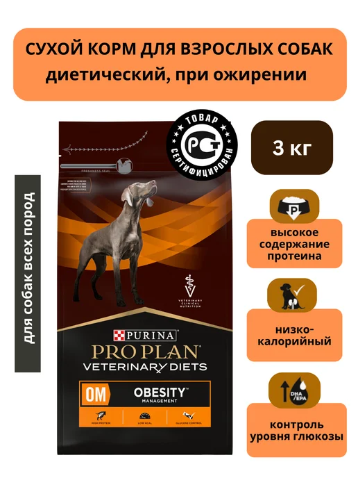 Сухой корм PRO PLAN PURINA Obesity Management для собак, взрослые, 3,2 кг, фото 2