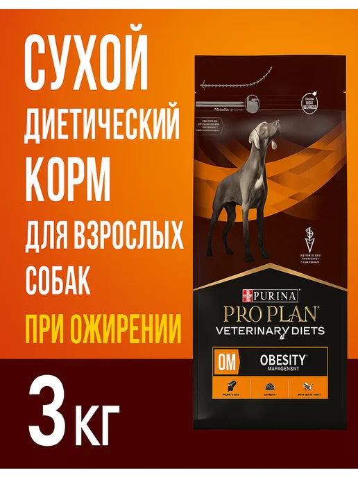 Сухой корм PRO PLAN PURINA Obesity Management для собак, взрослые, 3,2 кг, фото 3