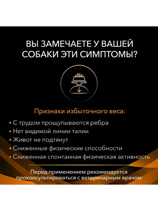 Сухой корм PRO PLAN PURINA Obesity Management для собак, взрослые, 3,2 кг, фото 7