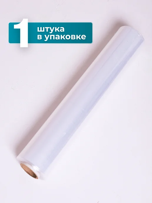 Lammy's Toys Стрейч пленка упаковочная для переезда и багажа, белый, фото 5