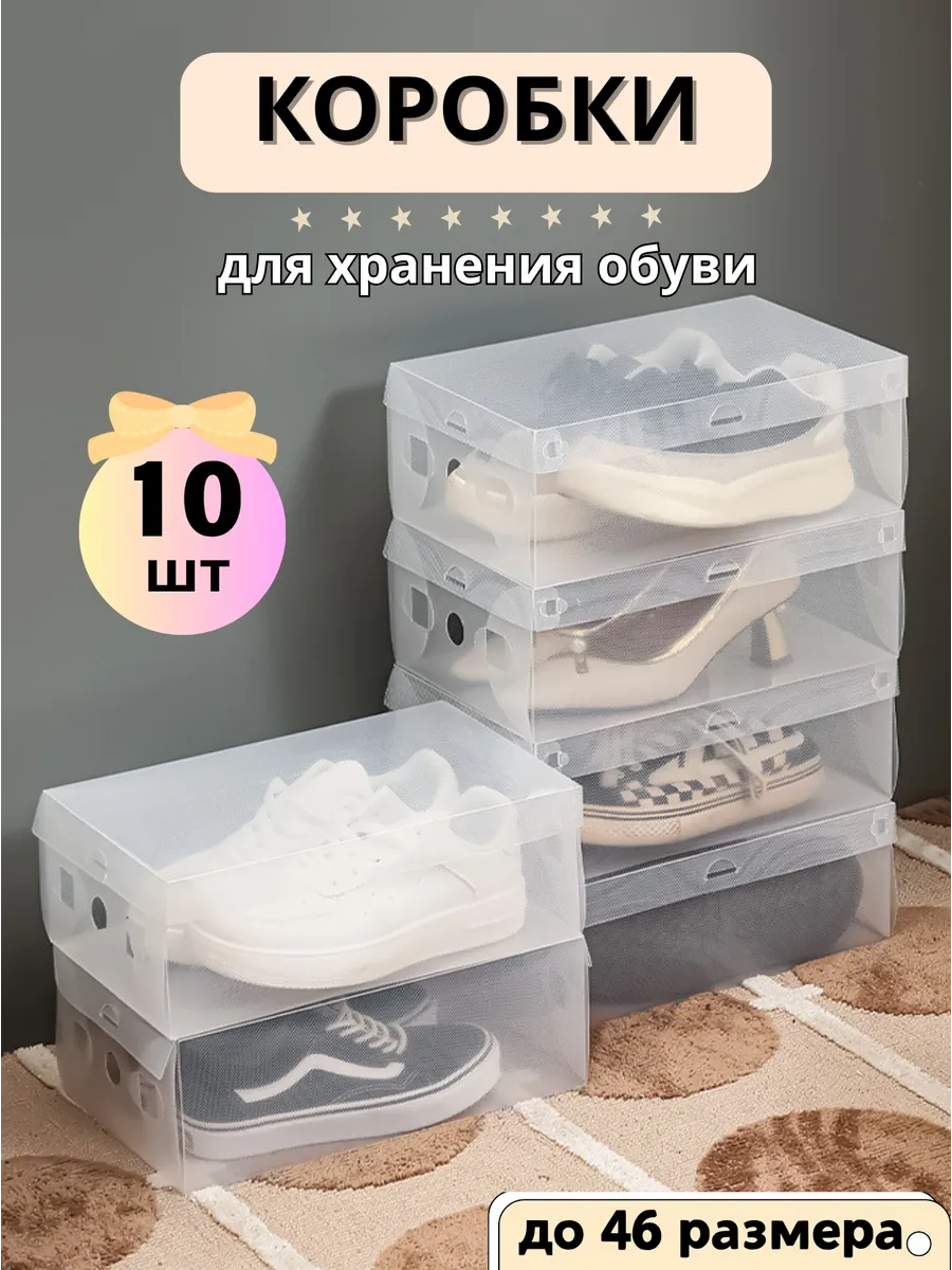 Коробка для хранения обуви 33*20*12 см, 10 шт