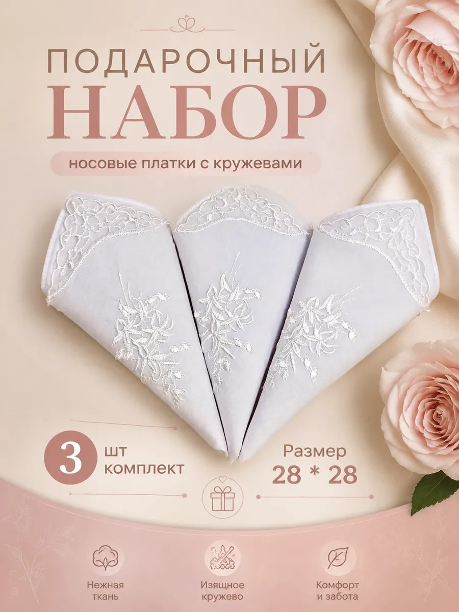 Платки носовые