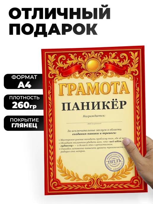 ТИТЛЪ Прикольная грамота, диплом для друга - Паникёр, вариант, фото 2