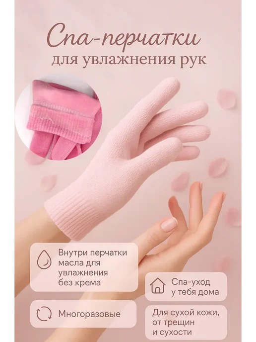 датка7 Спа-перчатки для увлажнения рук многоразовые гелевые, вариант