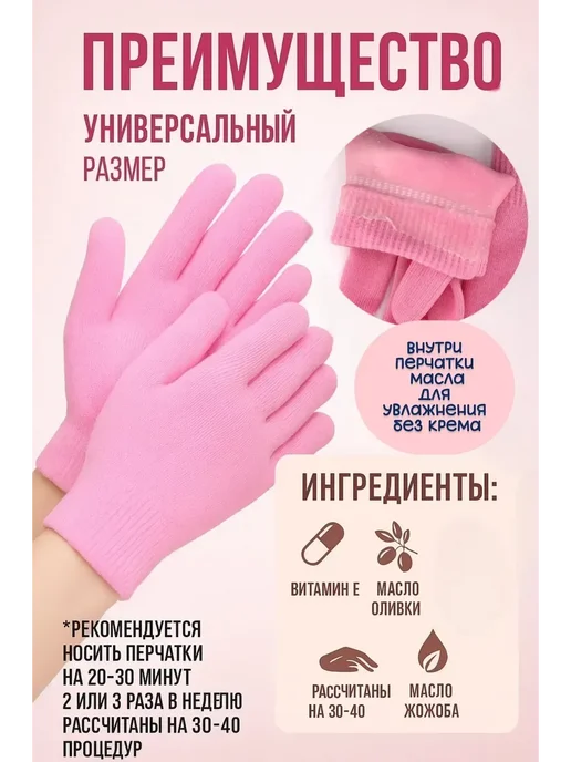 датка7 Спа-перчатки для увлажнения рук многоразовые гелевые, вариант, фото 2
