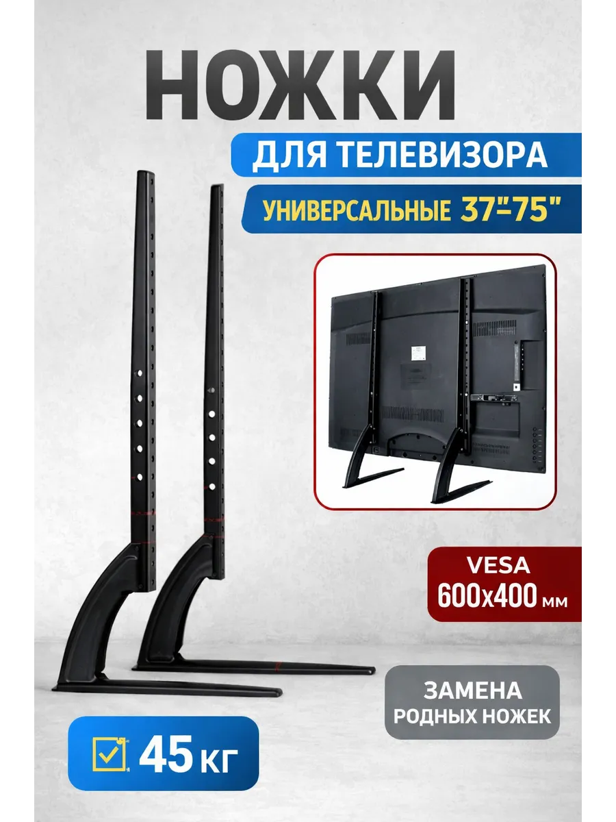 Подставка для телевизора настольная от 37" до 75" на стол