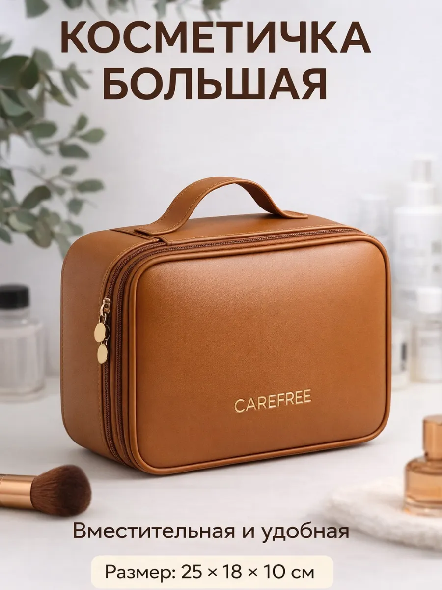 Косметичка органайзер коричневая дорожная