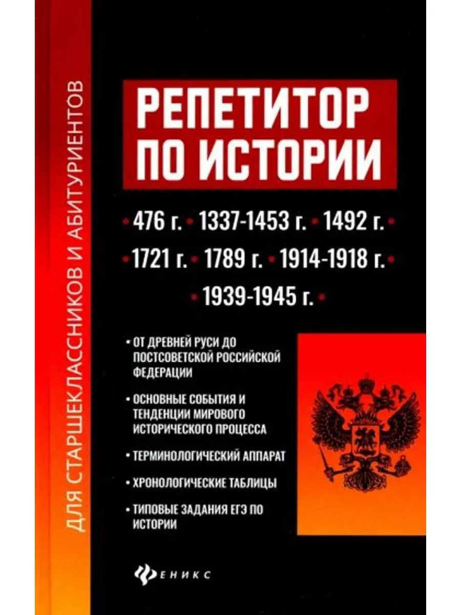 Репетитор по истории для старшеклассников и абитуриентов