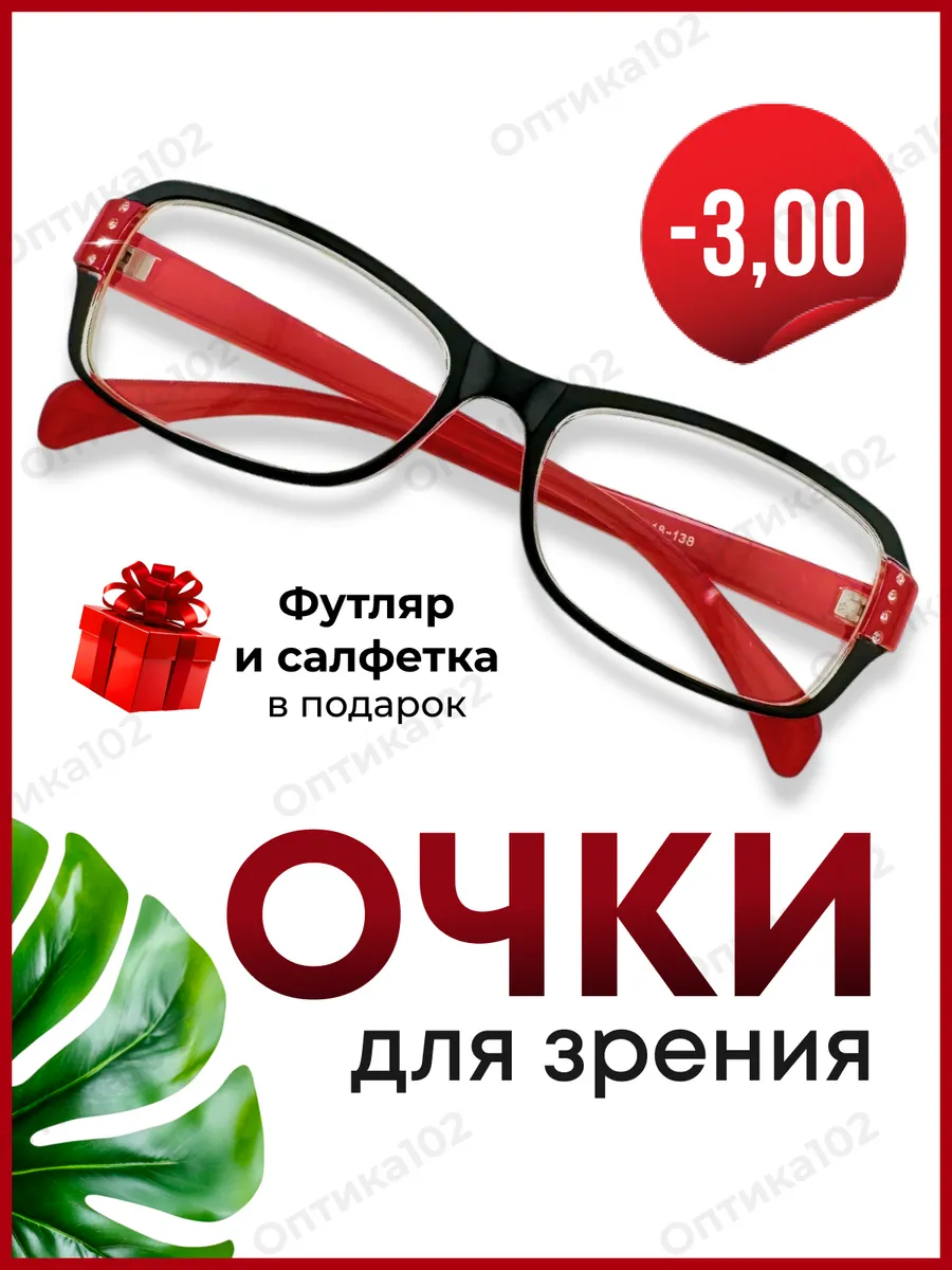 Очки для зрения женские корригирующие прозрачные -3,0
