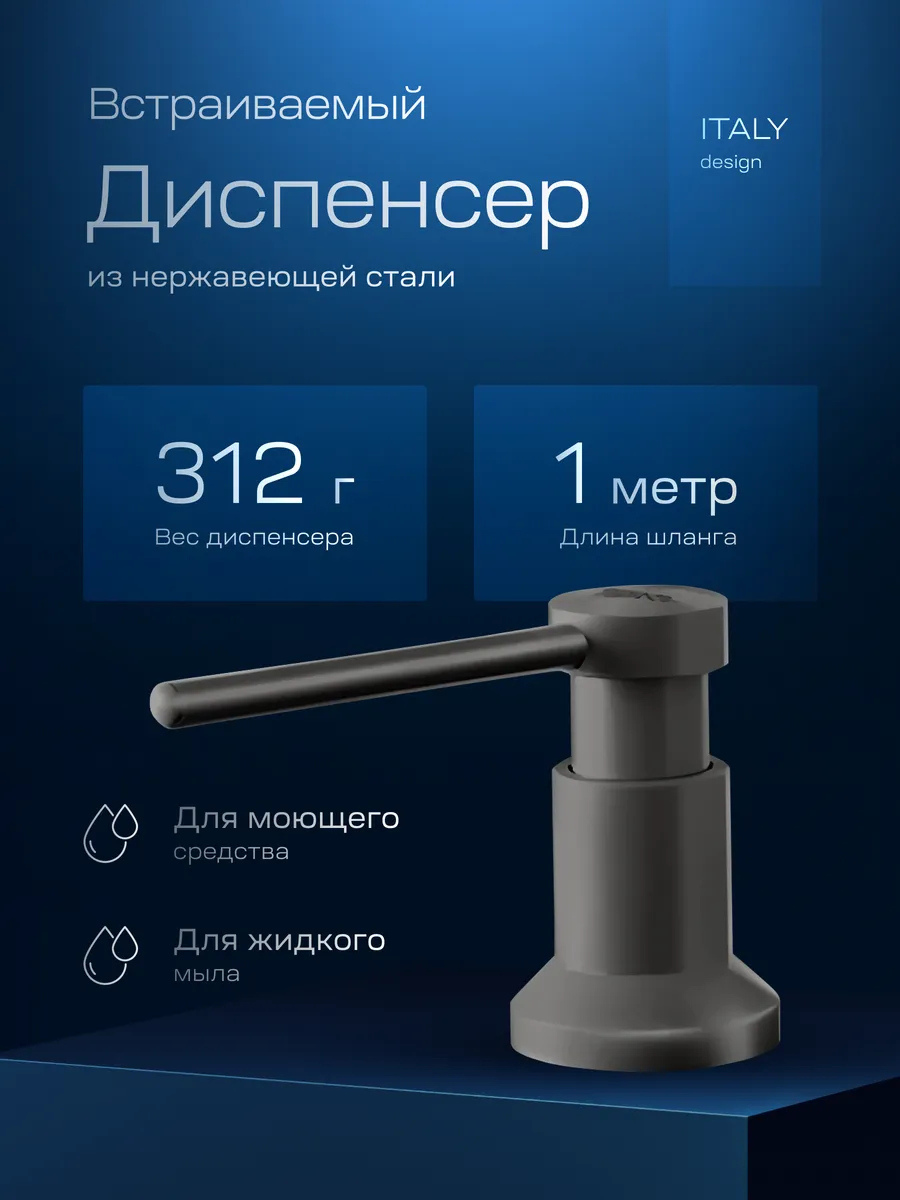 Диспенсер для моющего средства встраиваемый