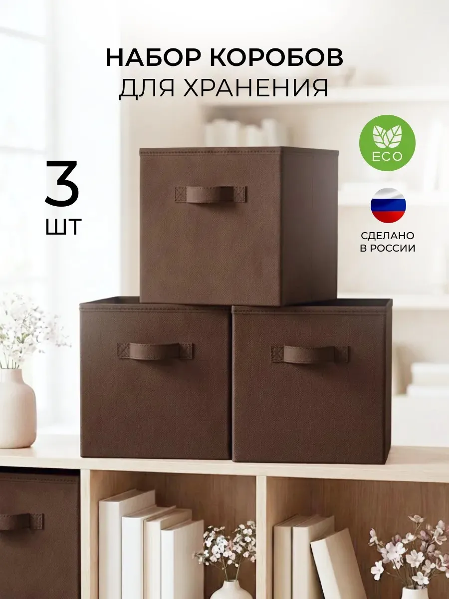 Коробки для хранения вещей тканевые в шкаф