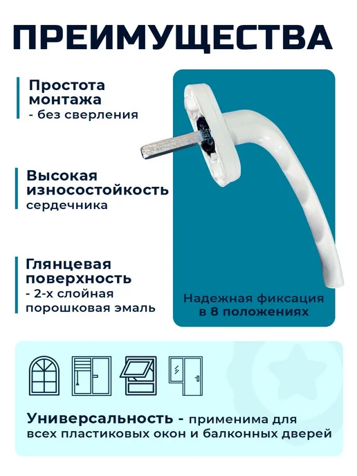 Albenahome Ручка оконная, ручка для пластикового окна белая, 2 шт, фото 2