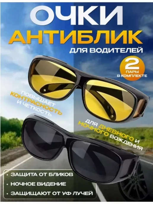 Солнцезащитные очки для вождения 2 пары День + Ночь, черный, фото 2