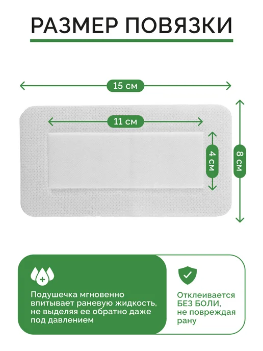 TENERIS Пластырь-повязка послеоперационный 8х10 см, 10 шт, 8x15 см, 25 шт, фото 2