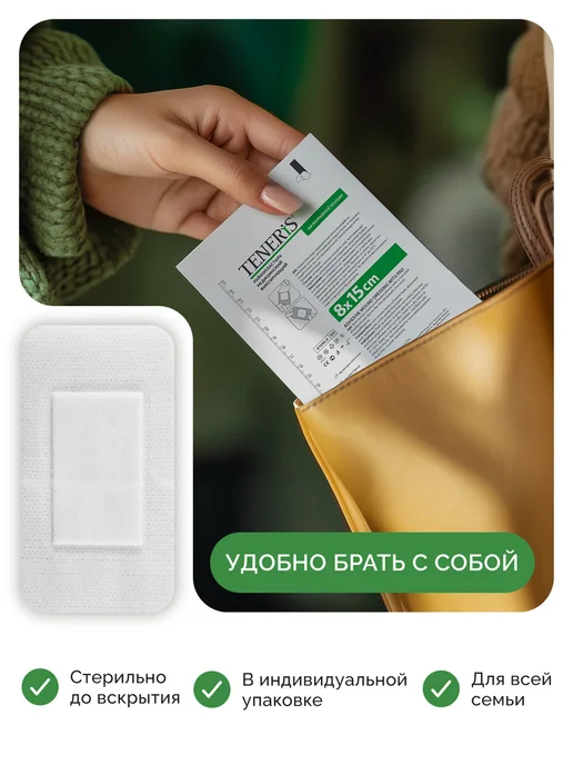 TENERIS Пластырь-повязка послеоперационный 8х10 см, 10 шт, 8x15 см, 25 шт, фото 3