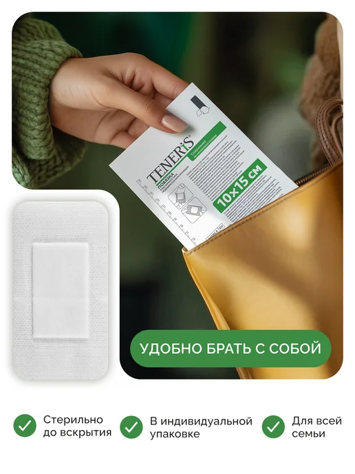 TENERIS Пластырь-повязка послеоперационный 8х10 см, 10 шт, 10x15 см, 25 шт, фото 3