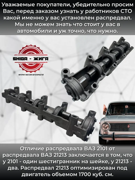 Тольятти Распредвал ВАЗ 2101 с постелью, Вал распределительный 2107, вариант, фото 3