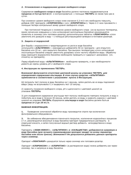 Маркопул Лонгафор таблетки для бассейна, вариант, фото 8