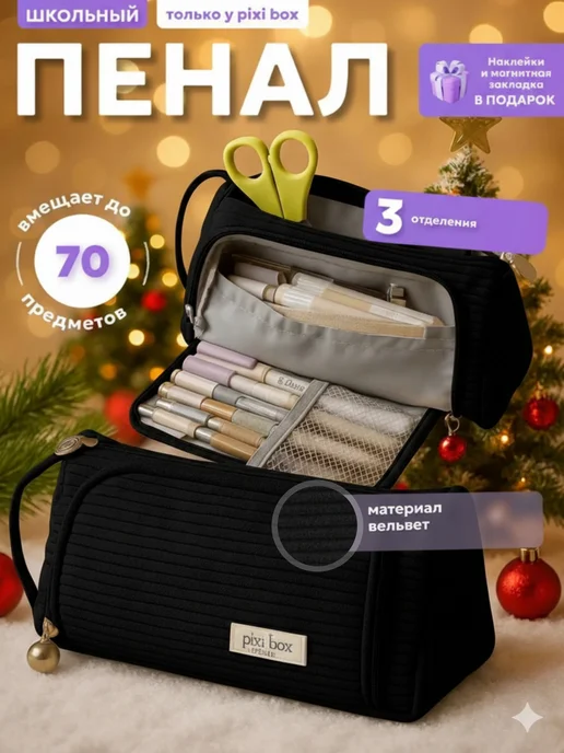 pixibox Школьный пенал черный, черный