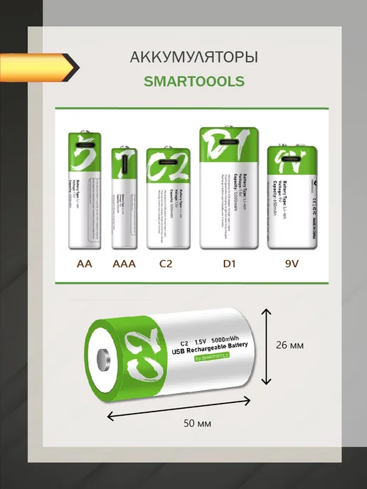 SMARTOOOLS Батарея Аккумулятор C, LR14, R14 перезаряжаемая от USB, 4 шт, 4 шт, фото 4