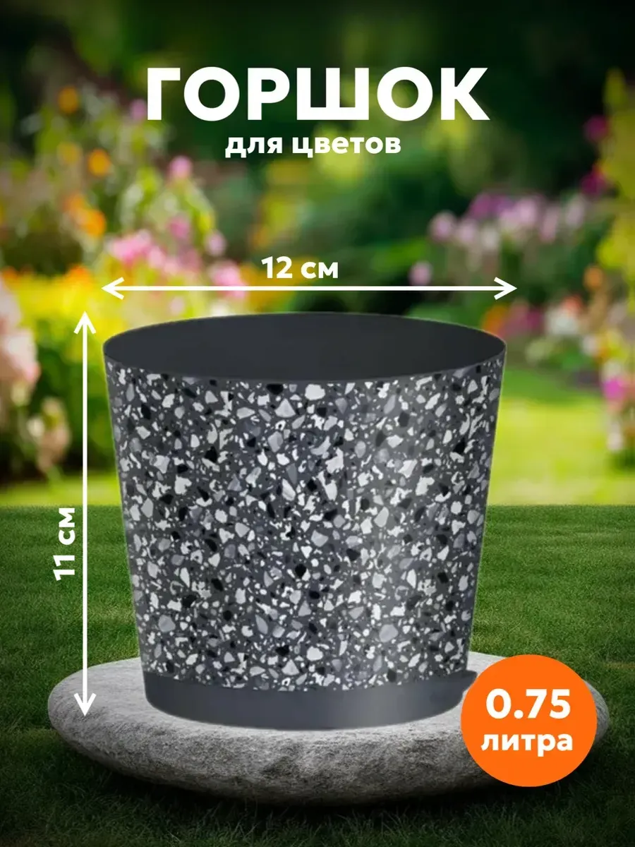 Горшок для цветов 0.75 л с прикорневым поливом Stone Flower