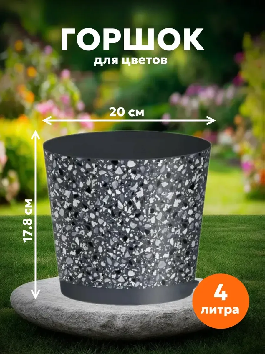 Горшок для цветов 4 л с прикорневым поливом Stone Flower