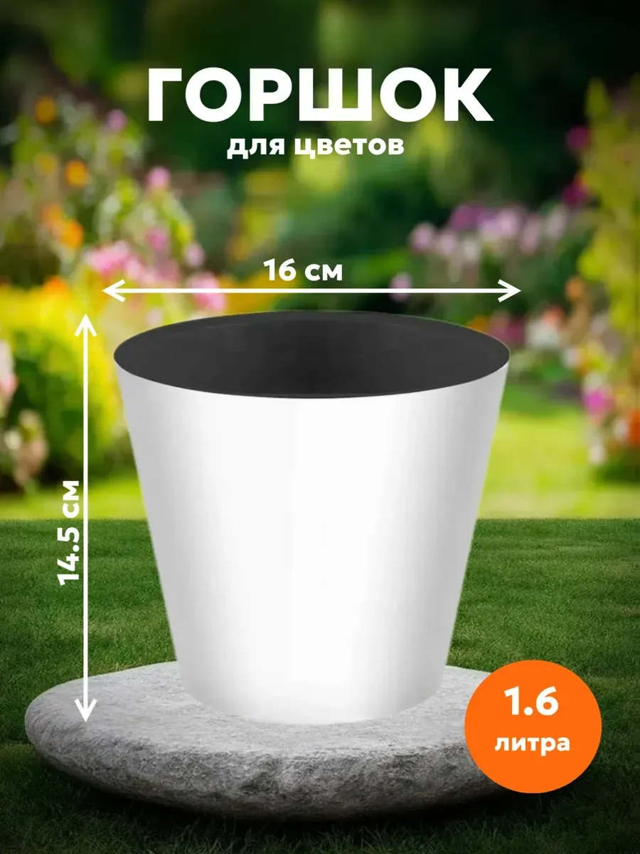 Горшок для цветов со вставкой Rosemary 1,6л 221605429/01