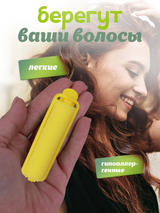 Кудри про Мягкие поролоновые бигуди для волос, желтый, 30 шт, фото 4