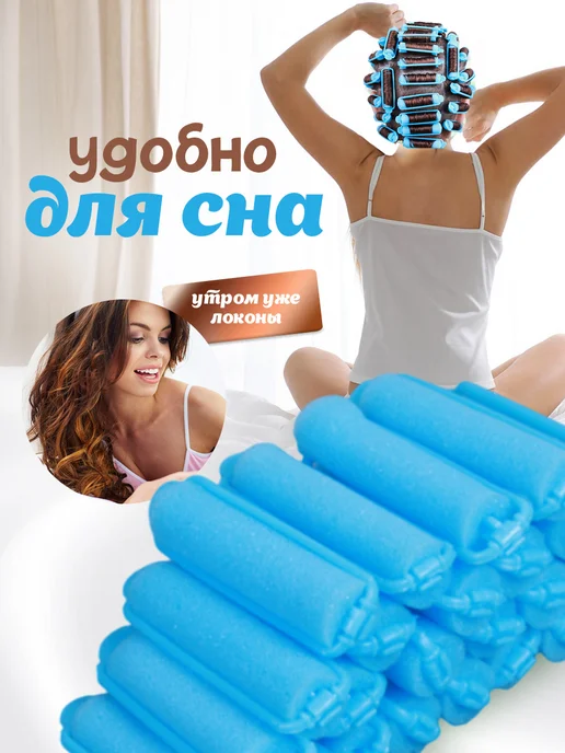 Кудри про Мягкие поролоновые бигуди для волос, голубой, 30 шт, фото 2