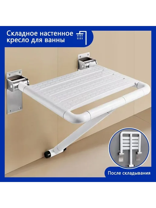 Стул для ванной для пожилых складной Белый, белый