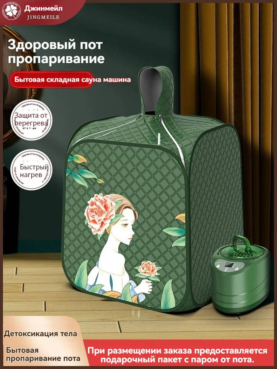 Портативная паровая баня