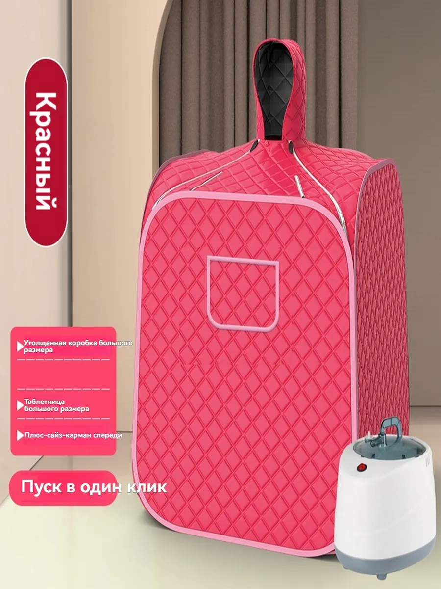 Портативная паровая баня