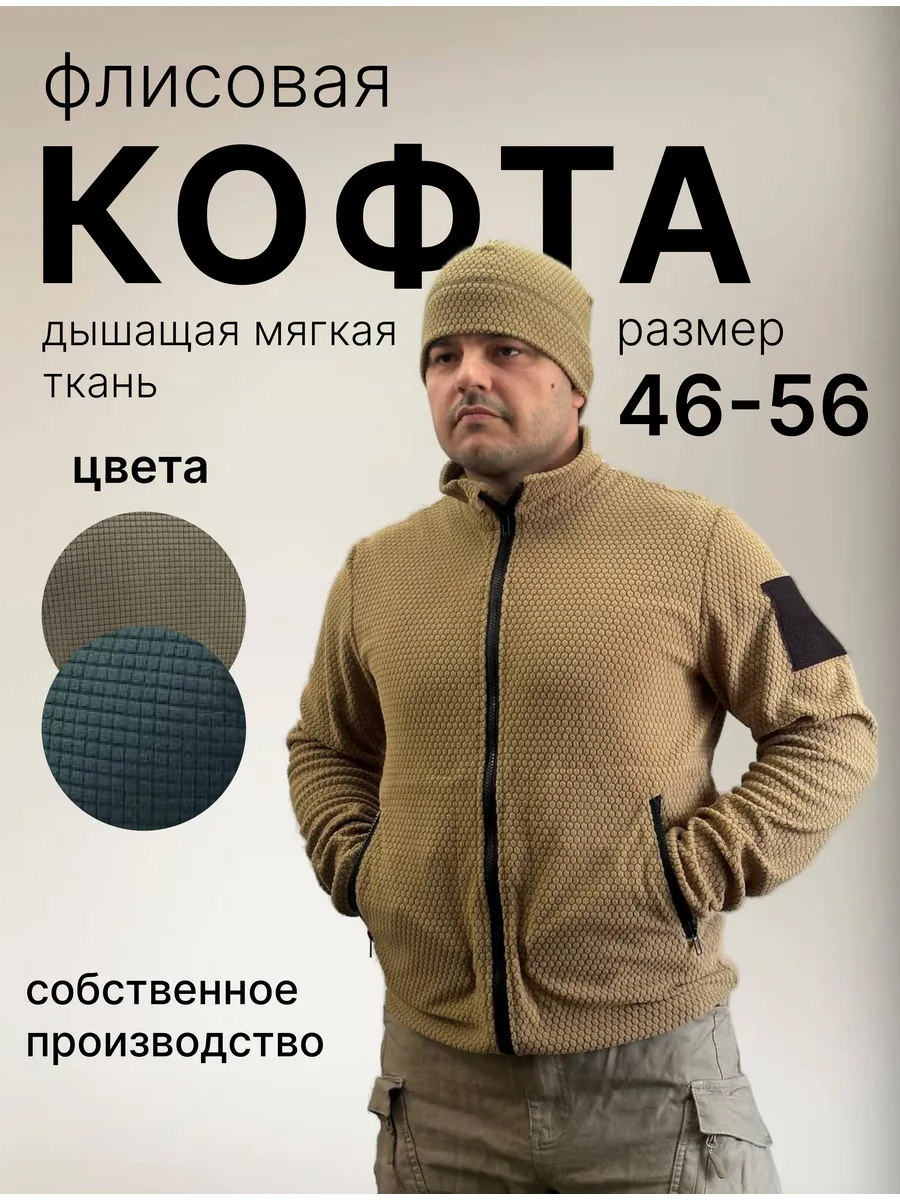 Флисовая кофта теплая на молнии