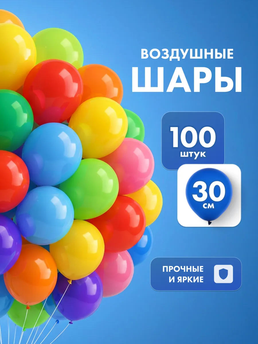 Шары воздушные 100шт