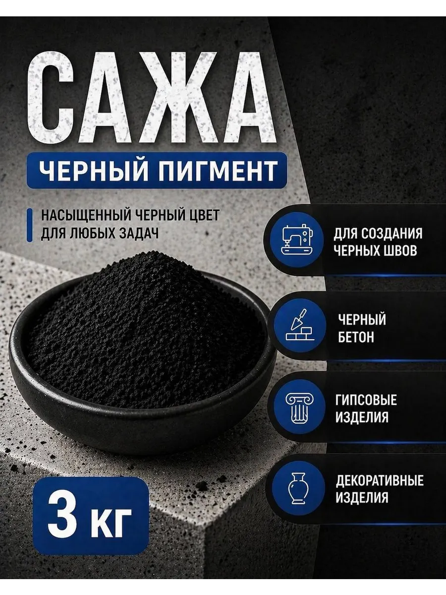 Сажа строительная