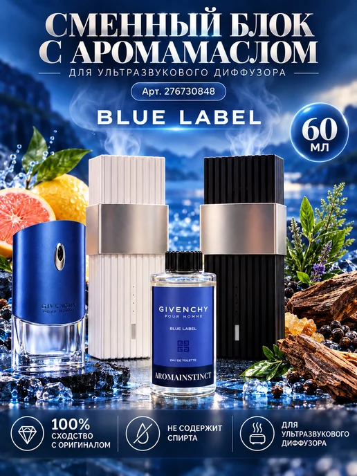 Aromainstinct Сменный блок для аромадиффузора MINI Blue Label, синий
