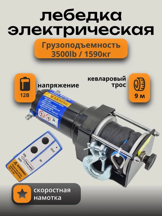New Epoch Лебёдка автомобильная электрическая, вариант