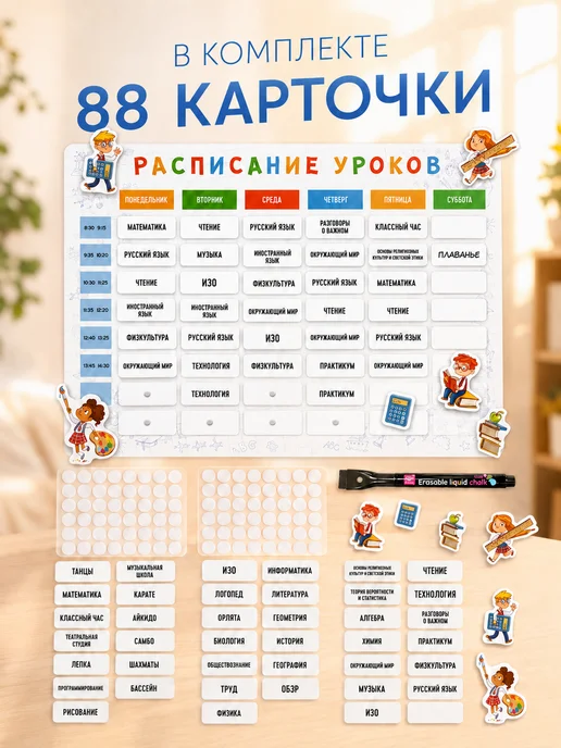 The Planer! Расписание уроков на липучках школьника 1-11 класс, белый, фото 7