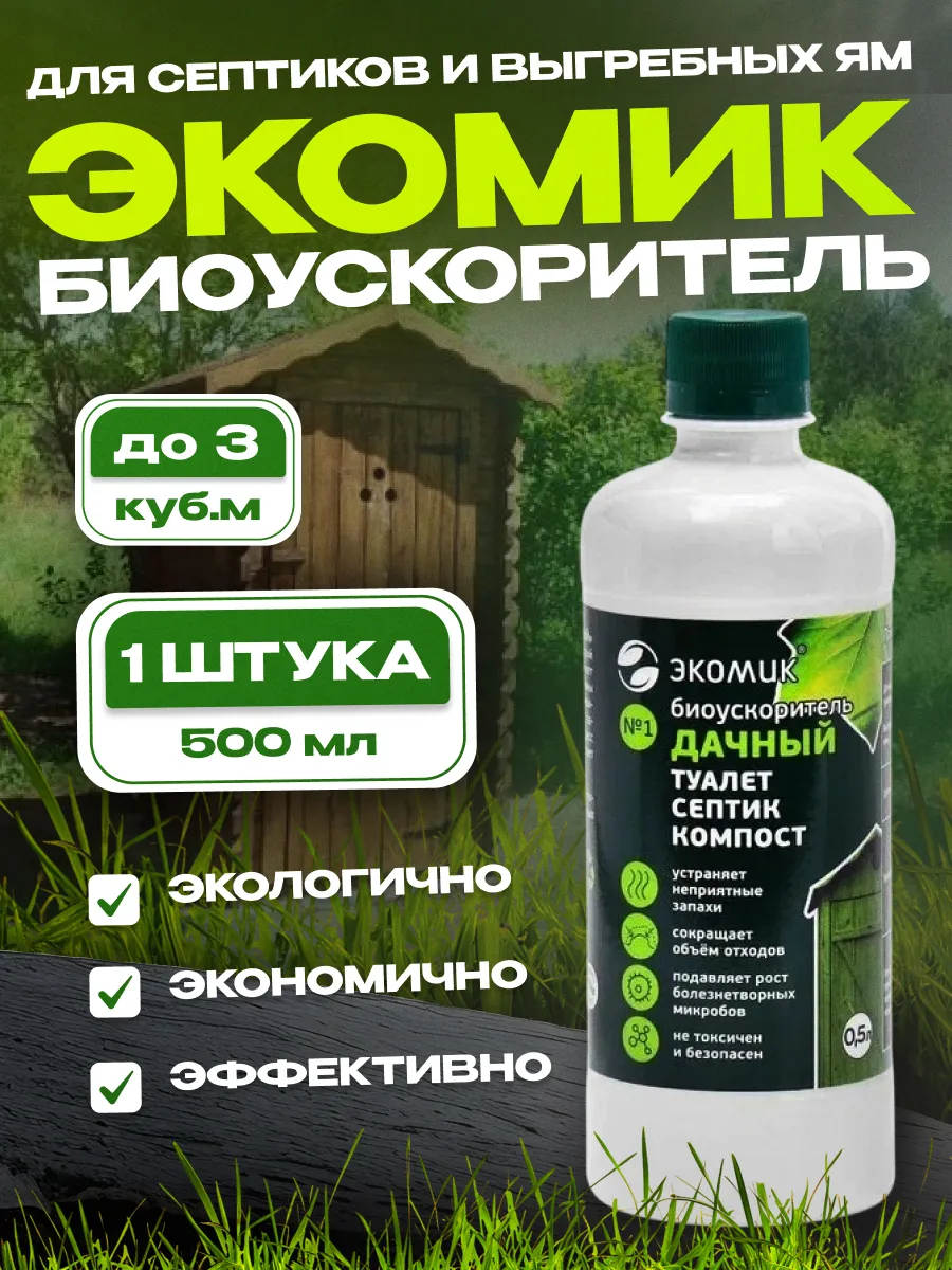 Средство для дачного туалета 0,5 л, 1 шт