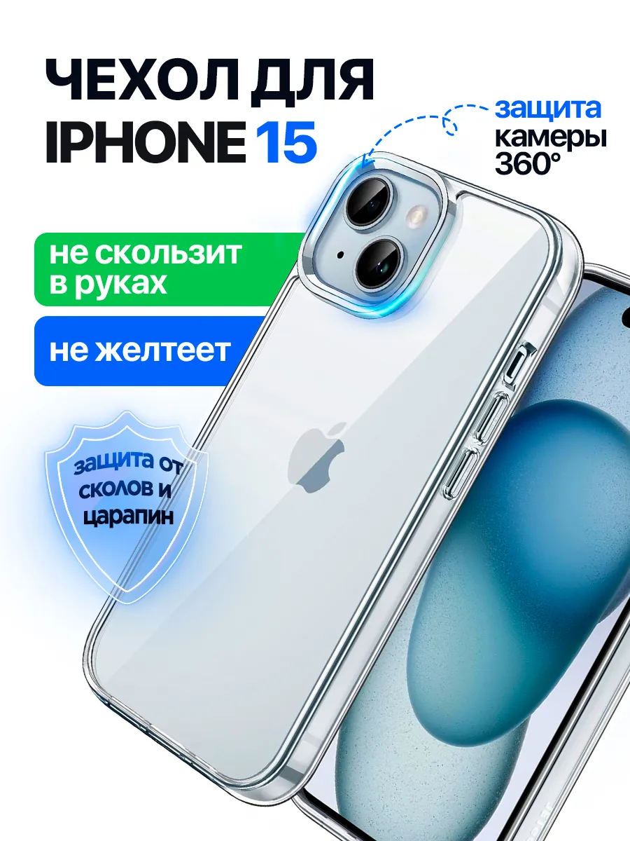 Чехол на iPhone 15 прозрачный