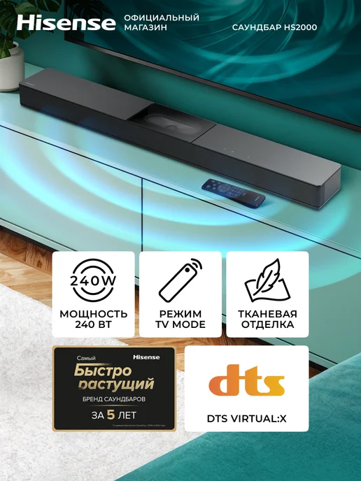 HISENSE Саундбар для телевизора 240 Вт HS2000 (2025), 240 Вт
