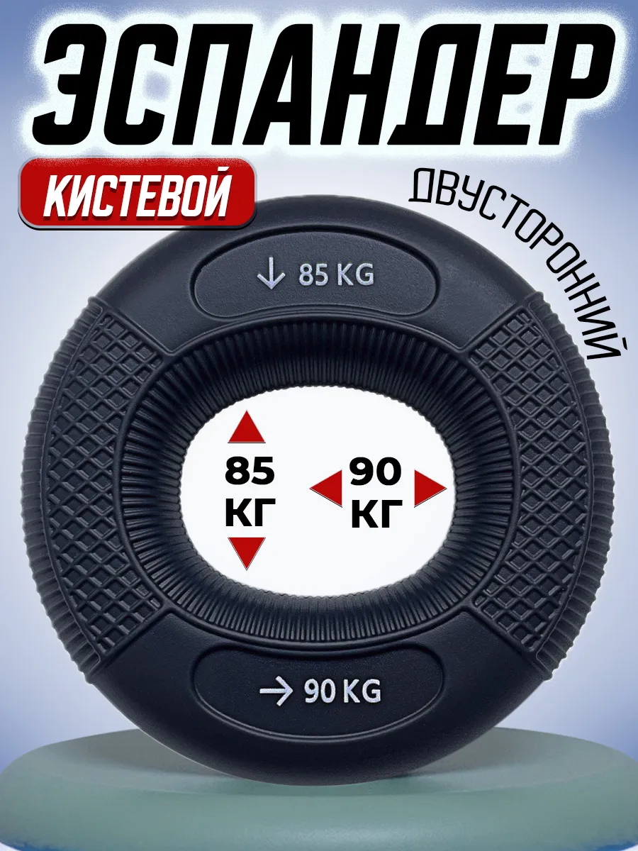 Эспандер кистевой 85 - 90 кг