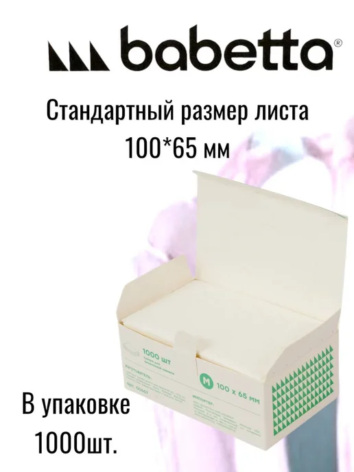 Babetta Бумага для химической завивки 1000 шт, белый, фото 3